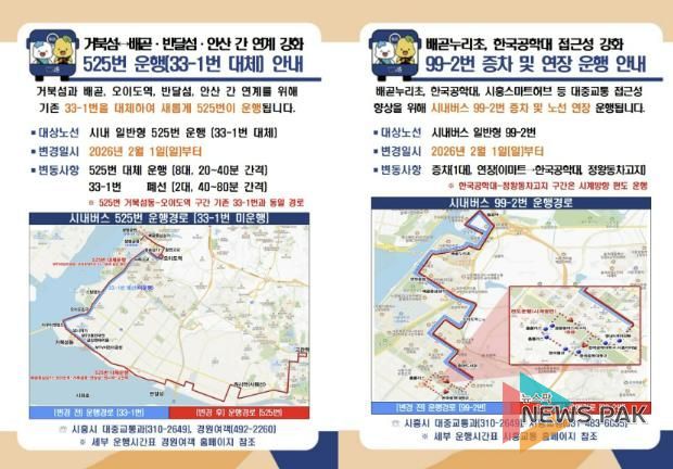 525번, 99-2번 버스 운행 안내