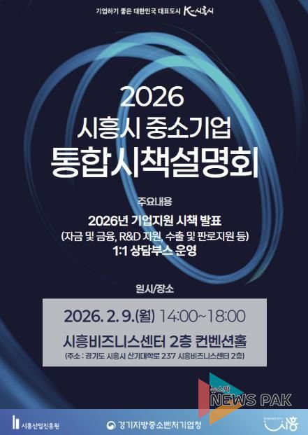 2026년 중소기업 통합시책설명회 개최 포스터
