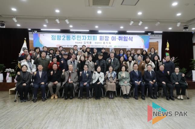 시흥시 정왕2동 주민자치회, 회장 이취임식ㆍ제4기 주민자치회 발대식 열어