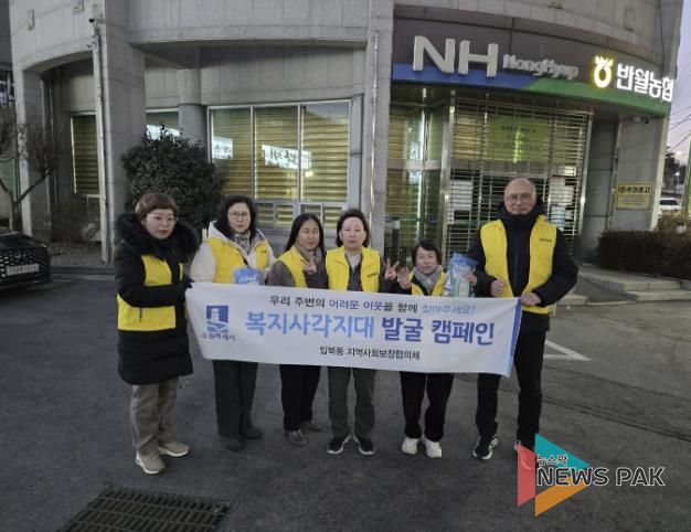 수원시 권선구 입북동 지역사회보장협의체, 복지사각지대 발굴 캠페인 실시