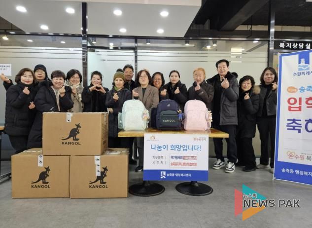 수원시 장안구 송죽동 지역사회보장협의체, 초등학교 입학아동 새 출발 응원!