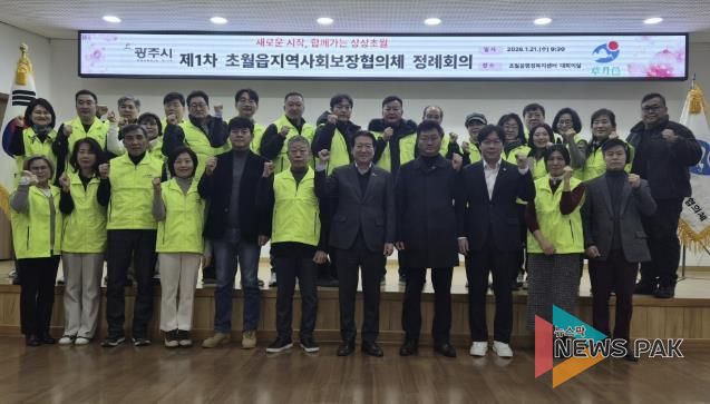 광주시 초월읍 지역사회보장협의체, 제6기 위원 위촉 및 첫 정례회의 개최