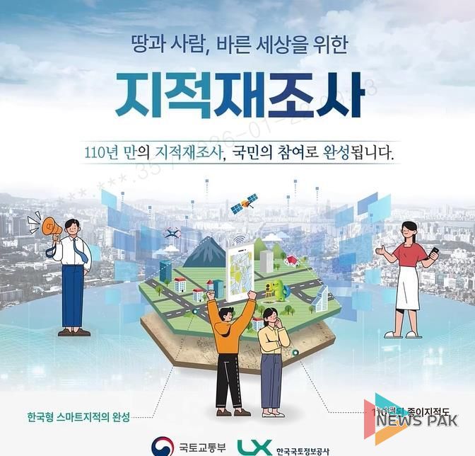 수원시 영통구, 2026년 '원천4 지적재조사지구' 온라인 주민설명회 추진