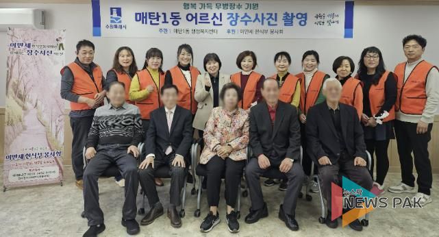 수원시 영통구 매탄1동 어르신 장수 사진 촬영