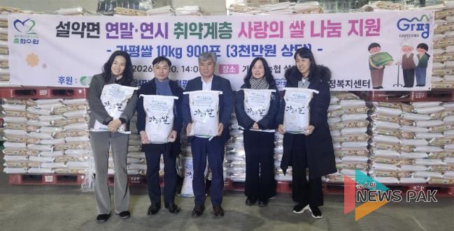 청평수력발전소, 3천만원 상당 쌀 가평 설악면에 지원