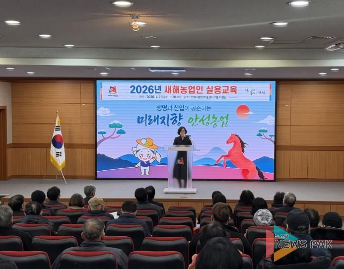 안성시, 2026년 새해농업인 실용교육 힘찬 시작