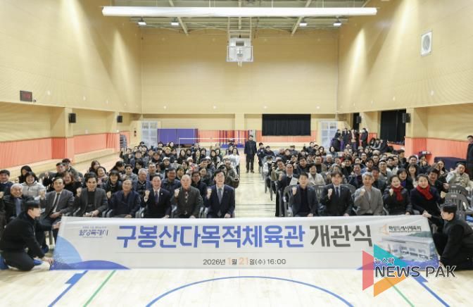 21일 열린 구봉산다목적체육관 개관식에서 참석자들이 기념촬영을 하고 있다