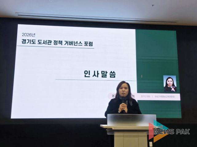 최효숙 의원, ‘2026 경기도 도서관 정책 거버넌스 포럼’ 참석...경기도서관, 도내 도서관 정책 잇는 허브로 자리매김해