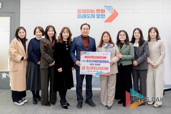오산시, 오산시어린이집연합회로부터 취약계층 지원 후원금 600만 원 기탁받아