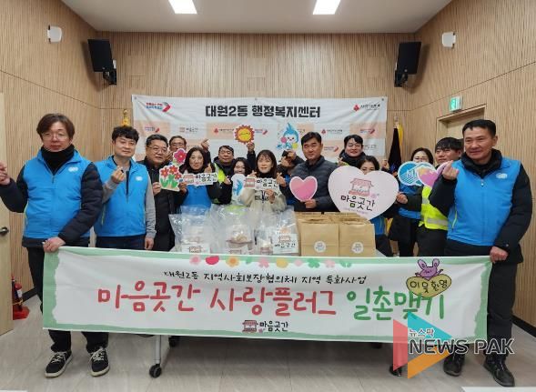 오산시 대원2동, ‘마음곳간 사랑플러그 일촌맺기’ 사업 2026년에도 지속 추진