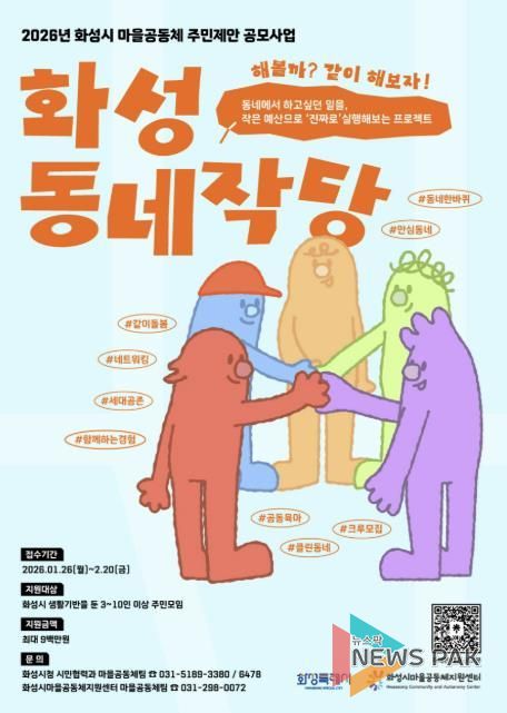 2026년도 마을공동체 주민제안 공모사업 참여자 모집 포스터