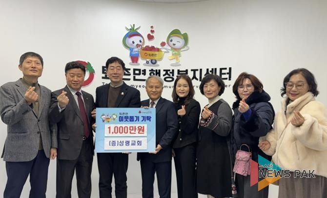 광주시 퇴촌면 성령교회, 새해 맞아 이웃사랑 성금 1천만 원 기탁