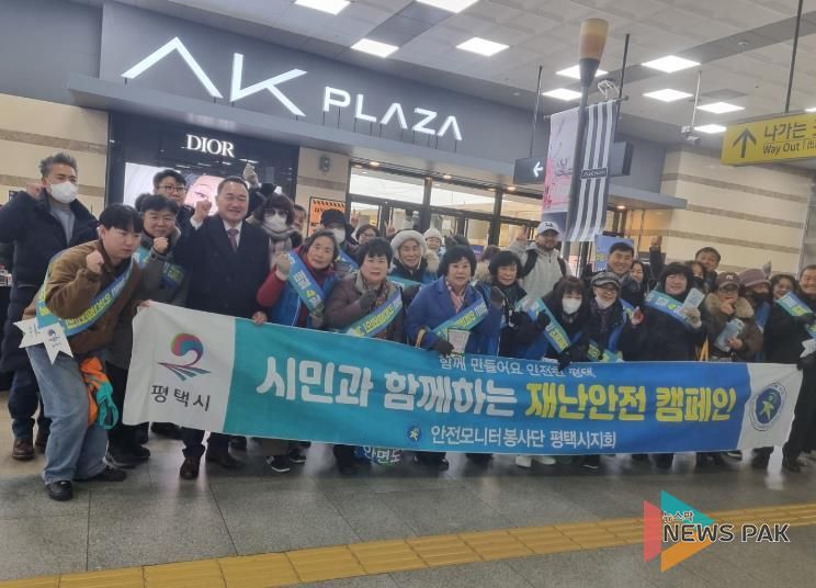 평택시, 2026년 안전문화운동 캠페인 실시