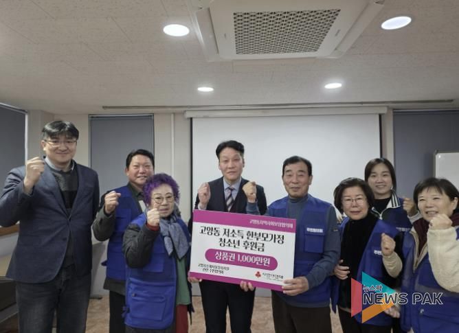 고양시소재 서울시장사시설 관련 주민협의회, 고양동에 농협상품권 1,000만 원 기탁