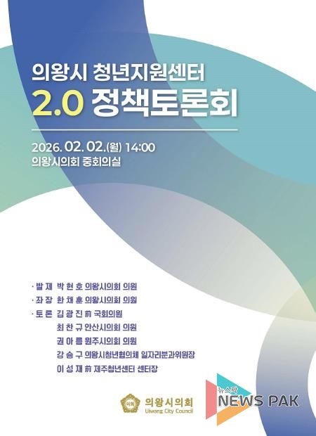 의왕시의회 한채훈 의원, 의왕 청년공간 2.0 대전환 정책토론회 좌장