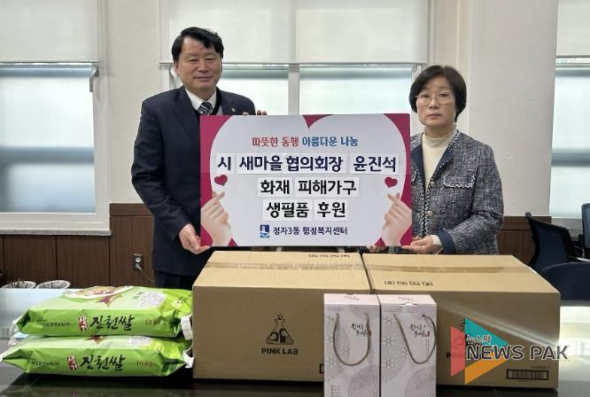 윤진석 수원시 새마을협의회장, 정자3동 화재 피해 가구에 후원품 전달