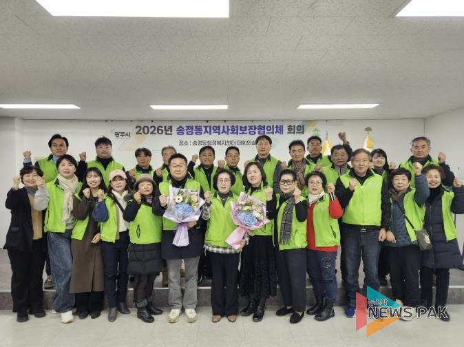 광주시 송정동 지역사회보장협의체 제6기 출범…임원 선출·신규위원 위촉