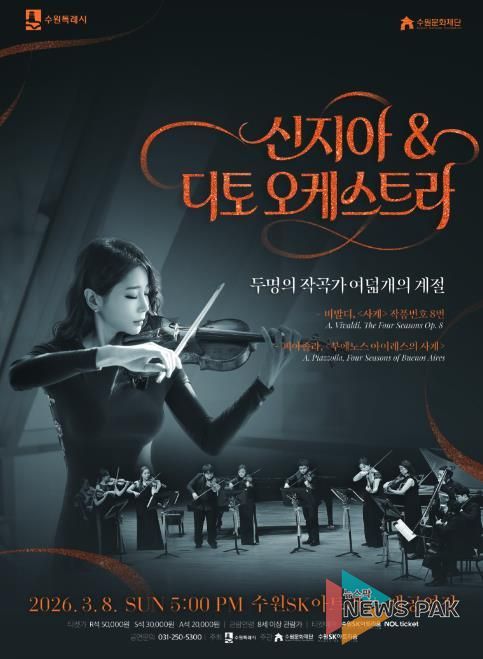 신지아&디토 오케스트라 포스터