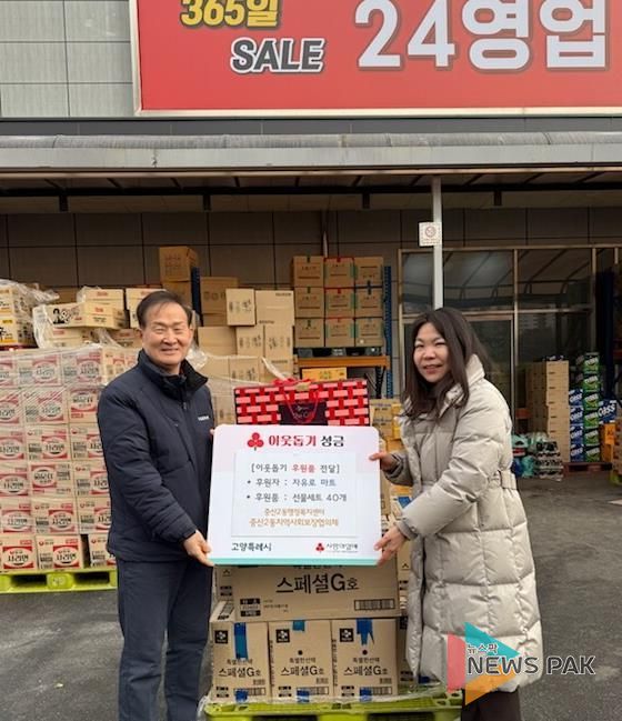 고양시 중산2동, 자유로 마트에서 설명절 맞아 따뜻한 나눔 실천