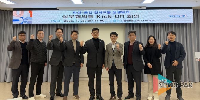 26일 열린 화성특례시-용인특례시 연계교통 상생발전 실무협의회 회의 참석자들이 기념촬영을 하고 있다(사진 왼쪽 다섯번째 김기두 화성특례시 안전건설국장, 왼쪽 여섯번째 김경주 용인특례시 건설국장)