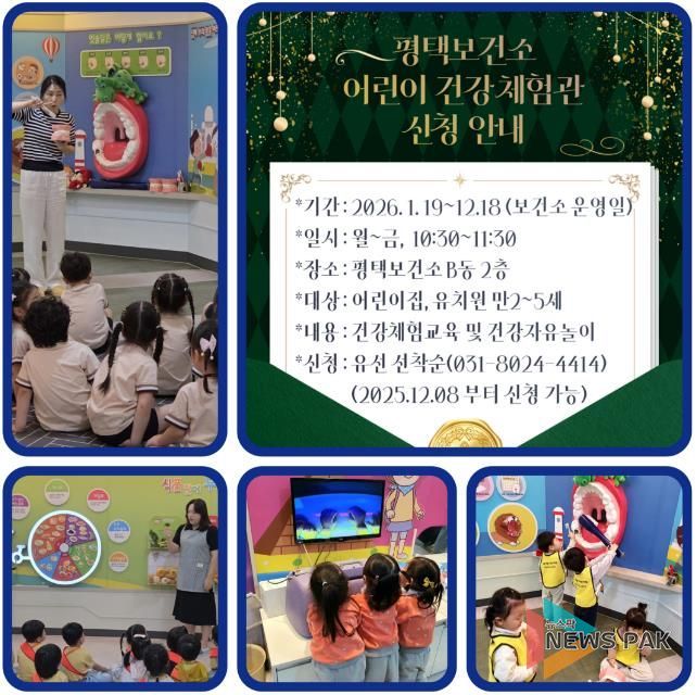 평택시, ‘어린이 건강체험관’ 상설 운영