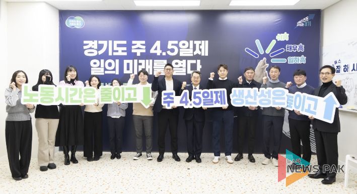 주 4.5일제 시범사업 참여기업 간담회