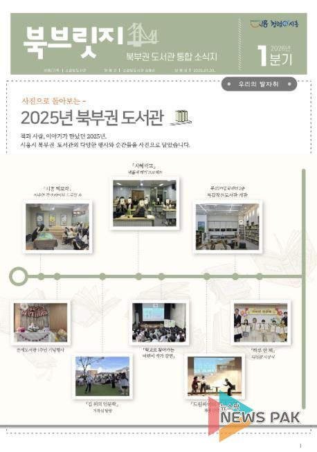 북부권 도서관 소식지 '북브릿지' 발행