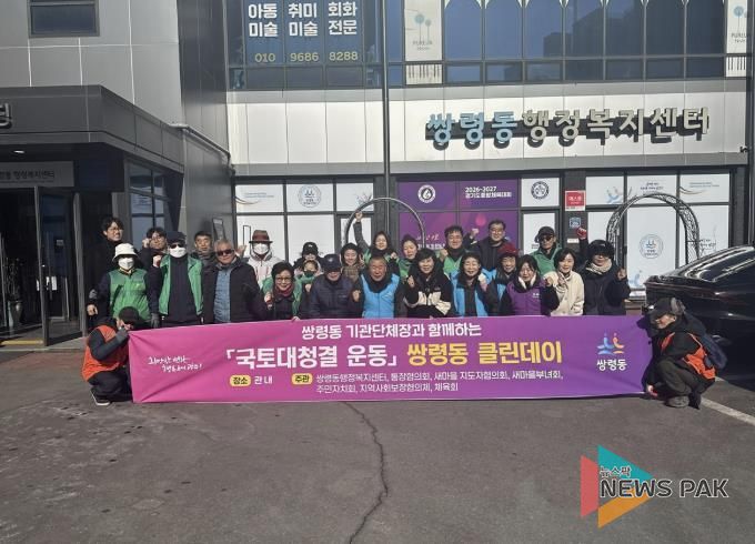 광주시 쌍령동, 겨울철 맞아 지역 내 대청소 실시