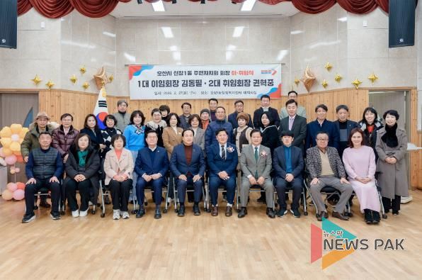 오산시 신장1동 주민자치회장 이·취임식 개최…제2대 권혁중 회장 취임