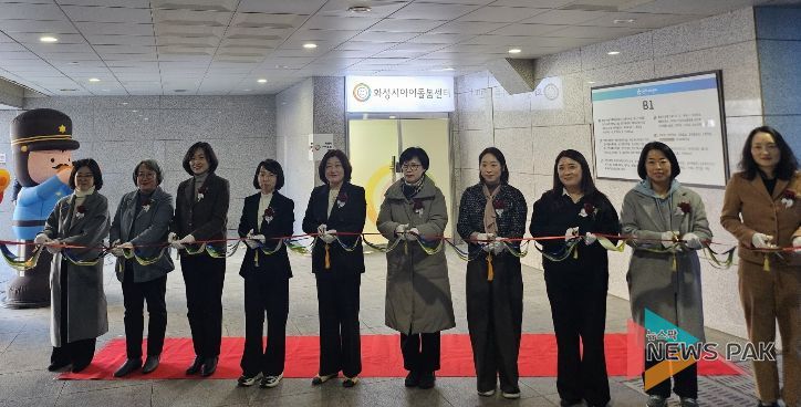 지난 28일 열린 화성시아이돌봄센터 개관식에서 참석자들이 테이프커팅을 하고 있다