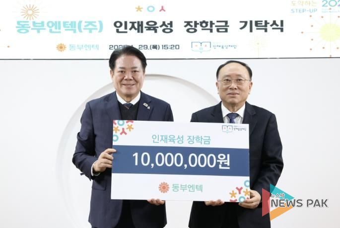 동부엔텍은 29일 안양시 인재육성재단에 1천만원의 인재육성 장학금을 기탁했다