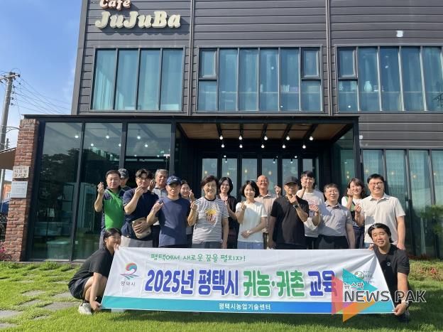 평택시, 2026년 ‘귀농 귀촌 준비과정’ 교육생 모집