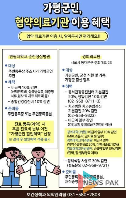 가평군, 야간·응급 의료서비스 등 알아두면 유용