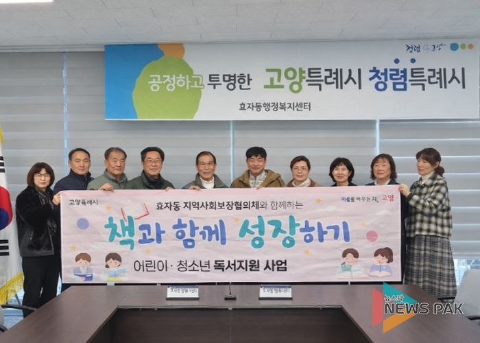 고양시 효자동, 어린이·청소년 도서지원 사업 진행