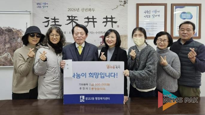 수원시 영통구 광교2동 행정복지센터에 광교2동 통장협의회 기부금 50만원 기탁