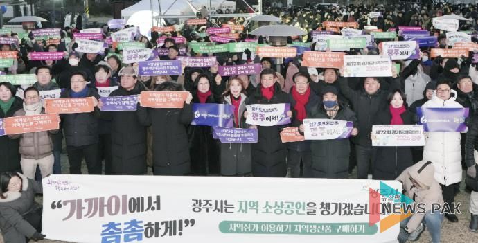 광주시, ‘가까이에서 촘촘하게’ 지역경제 활성화 종합 시책 지속 추진