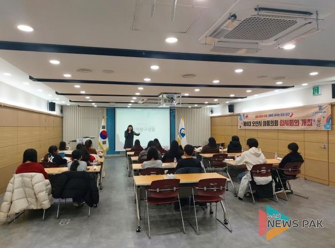 오산시, 제9대 아동의회 제5차 임시회의 개최