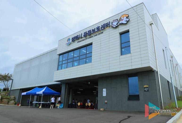 평택시 동물보호센터 전경