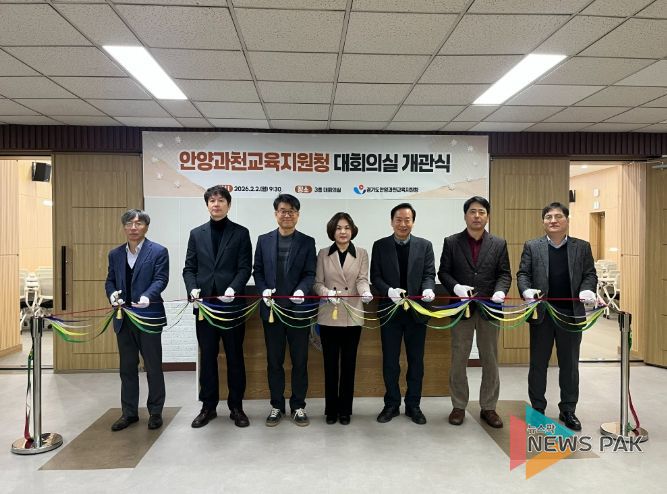 안양과천교육지원청, 새 단장한 대회의실 개관으로 소통 공간 확장