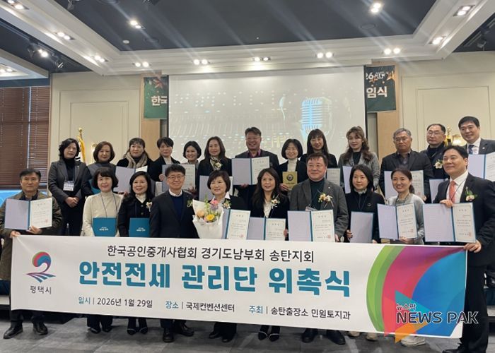 평택시 송탄출장소, ‘안전전세 관리단’ 위촉식 개최