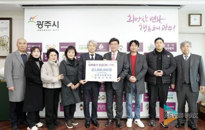 한국자유총연맹 광주시지회, 어려운 이웃 돕기 성금 300만 원 기탁