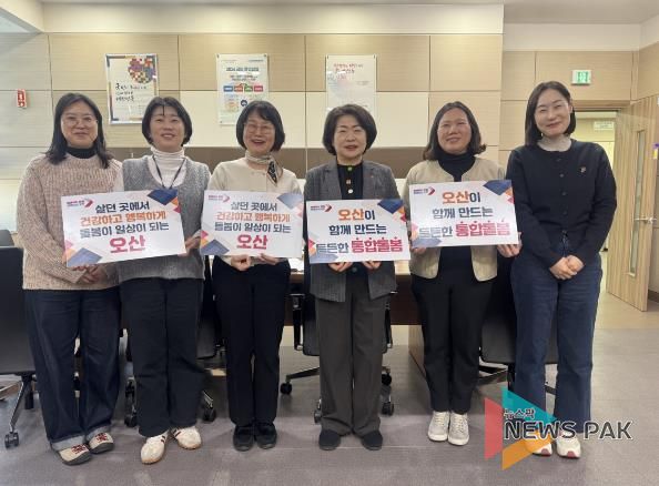 오산시–국민건강보험공단 오산지사, 지역 통합돌봄 협력 간담회 개최