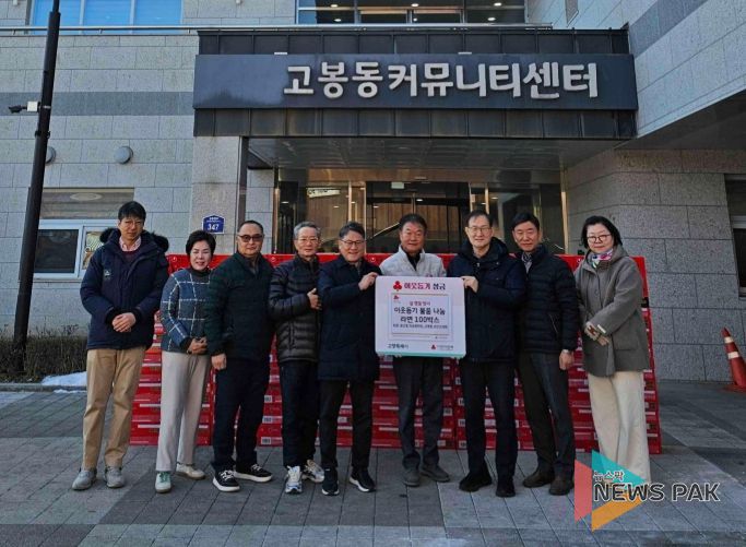 고양시 고봉동 주민자치회, 지역 기업과 손잡고 따뜻한 나눔 실천