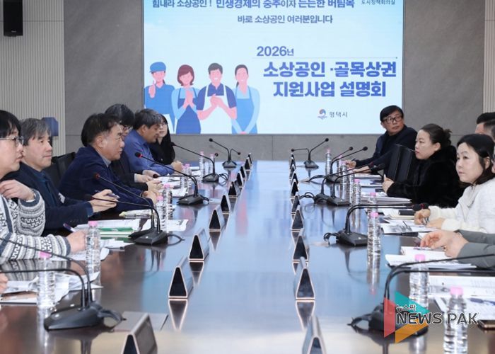 평택시, 2026년 소상공인 및 골목상권 지원사업 본격 가동