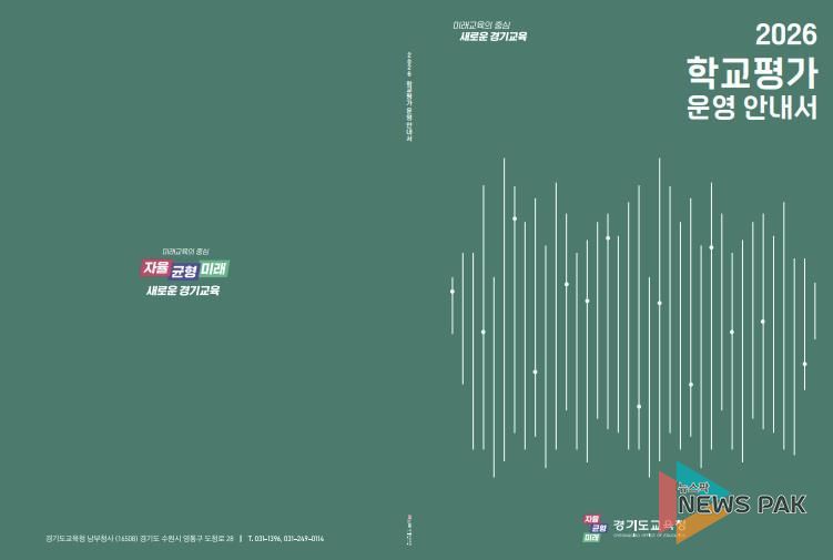 학교평가 운영 안내서 표지