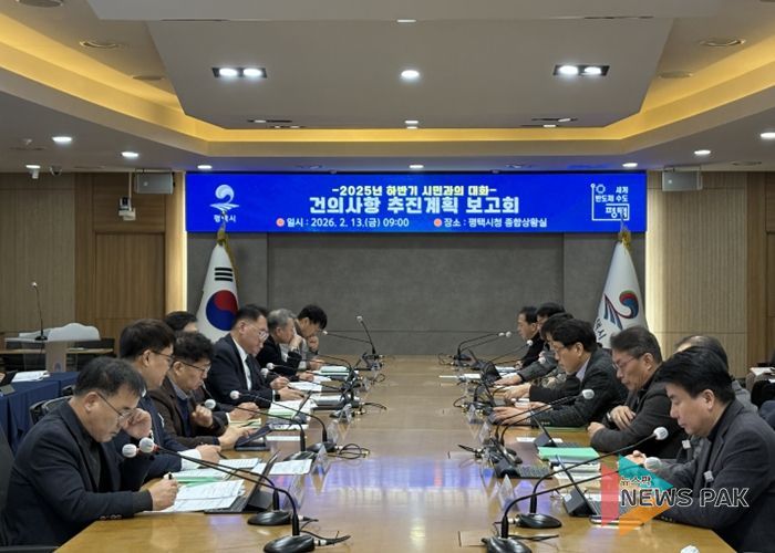 평택시, ‘2025년 하반기 시민과의 대화’ 주요 건의사항 추진현황 보고회 개최