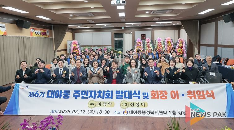 대야동, 제6기 주민자치회 발대식 및 회장 이.취임식