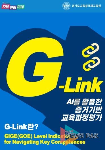 G-LINK 포스터