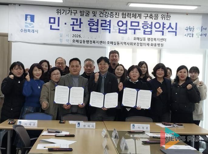 수원시 권선구 호매실동 지역사회보장협의체, 화홍병원과 업무협약 체결