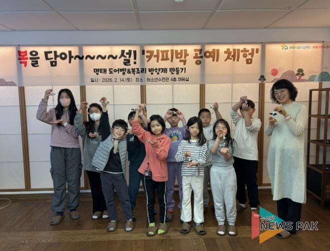 광명시청소년재단, 설맞이 전통·나눔·체험 프로그램 풍성 “청소년과 시민이 함께 만드는 따뜻한 명절”